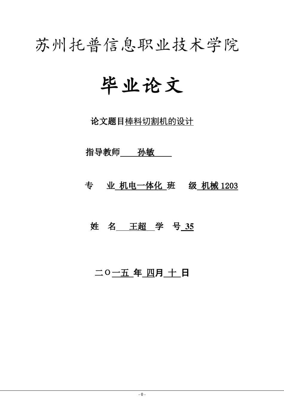 切割机的设计_第1页