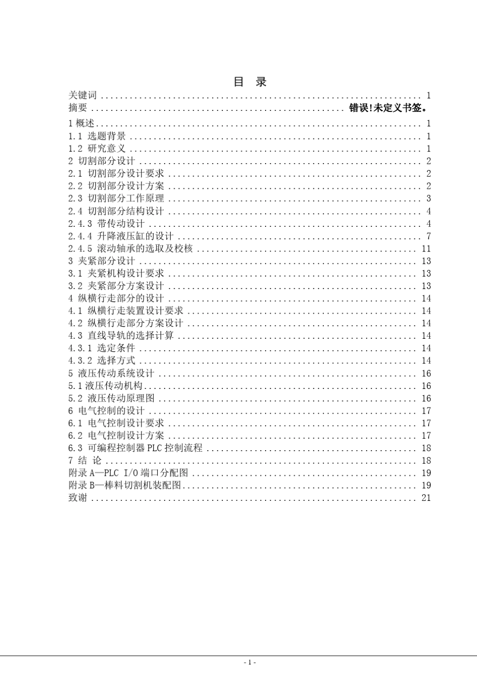 切割机的设计_第2页