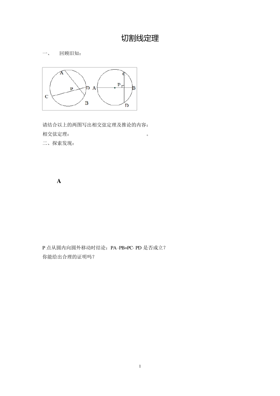 切割线定理习题_第1页