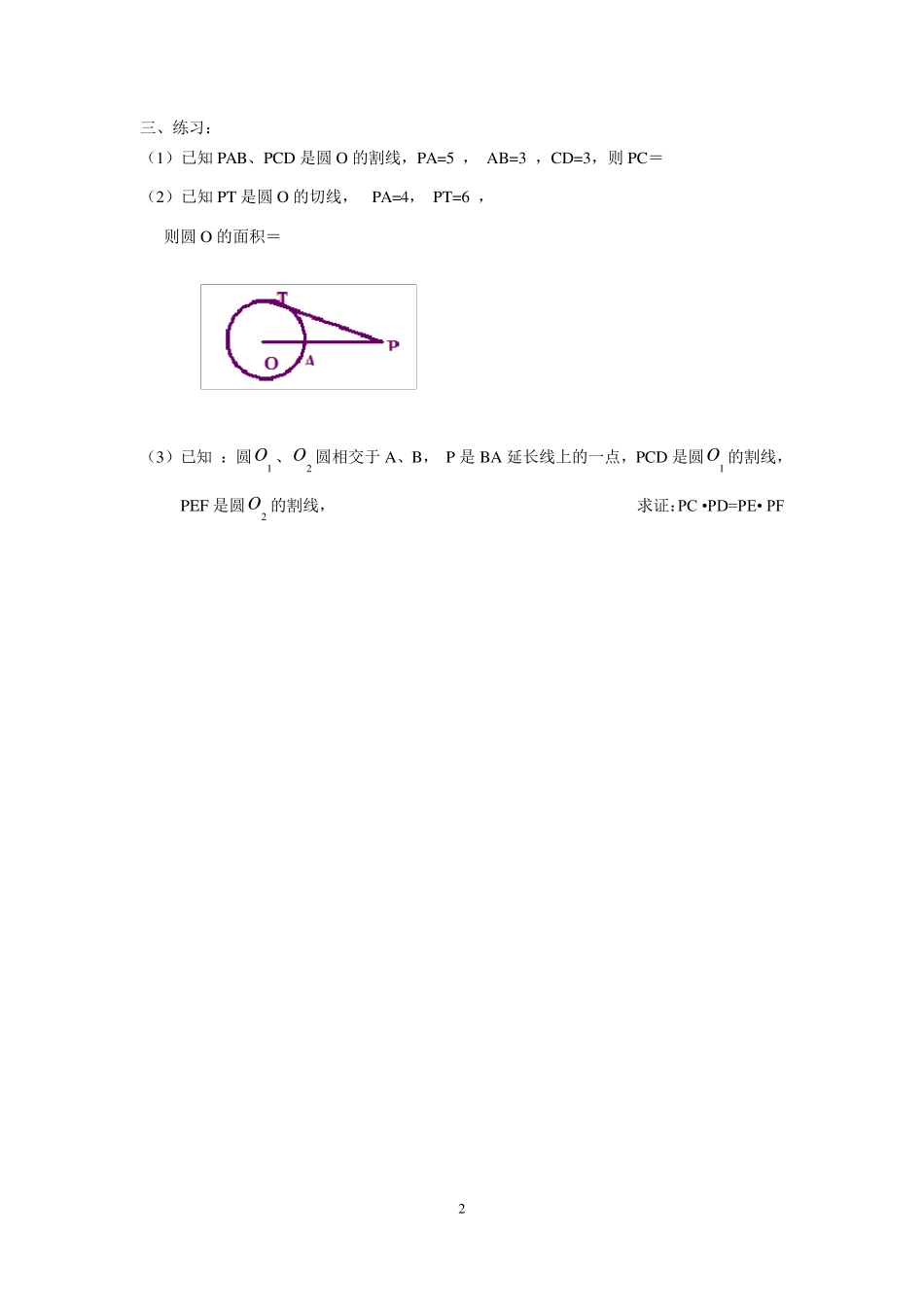 切割线定理习题_第2页