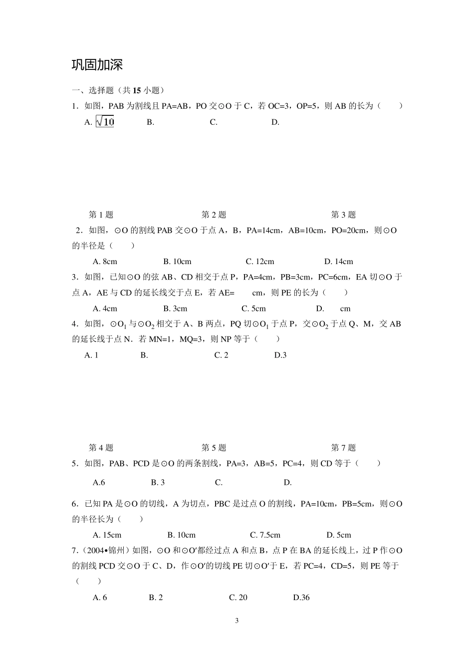 切割线定理习题_第3页