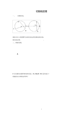 切割线定理习题