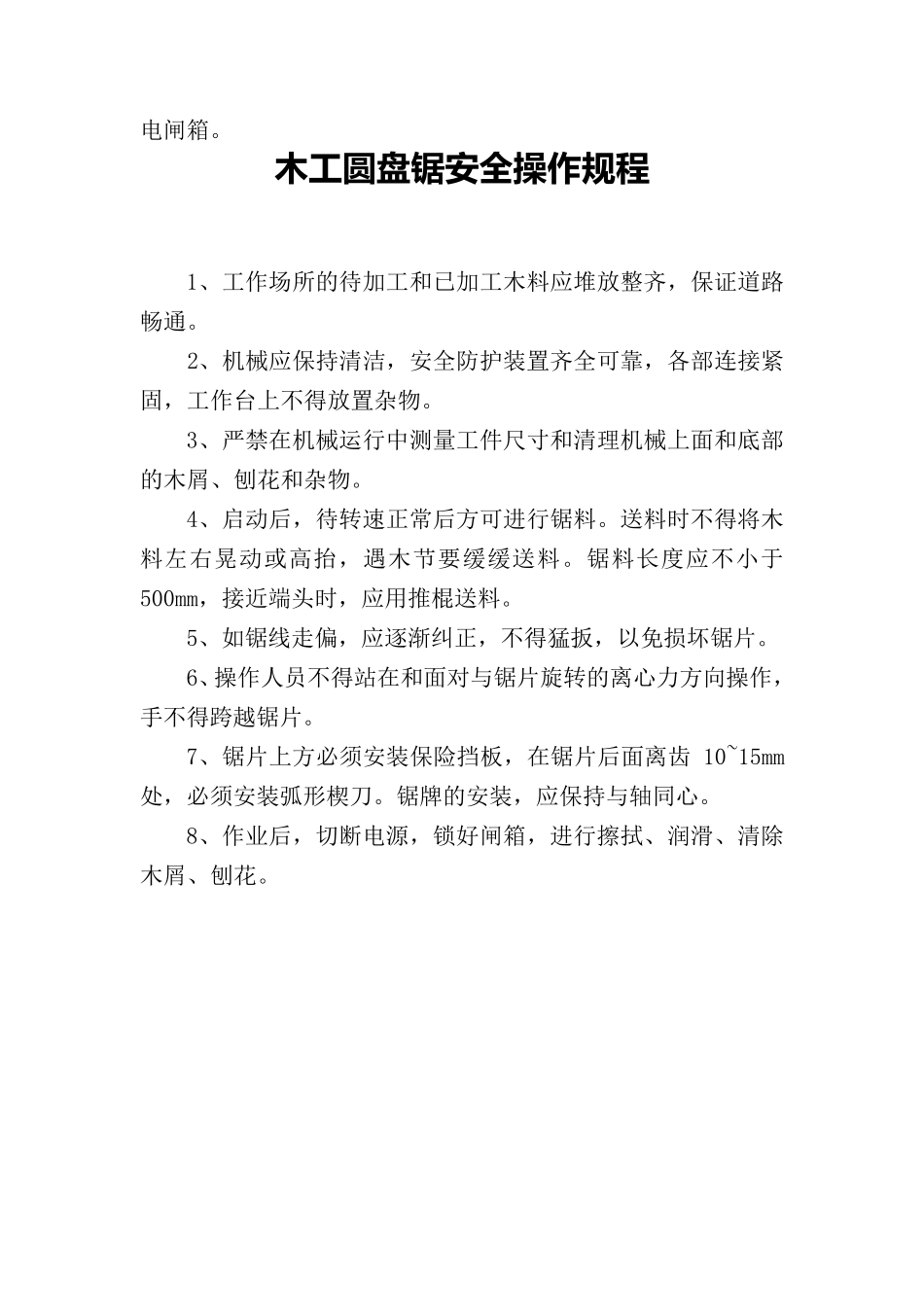 切割锯安全操作规程_第2页