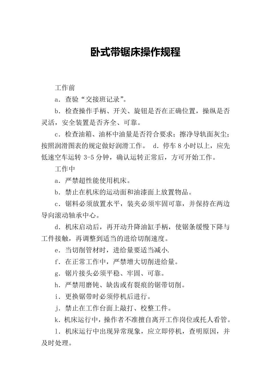 切割锯安全操作规程_第3页