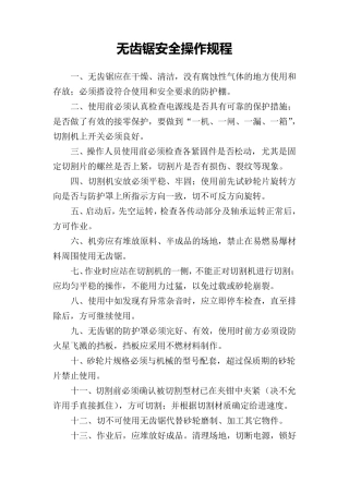 切割锯安全操作规程