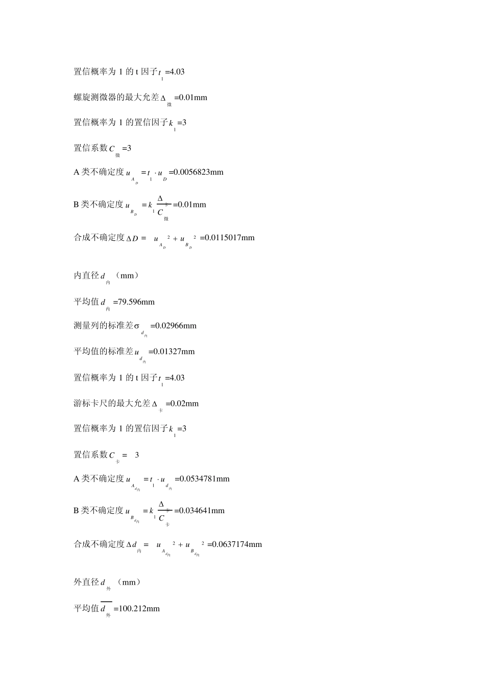 切变模量的测量_第3页
