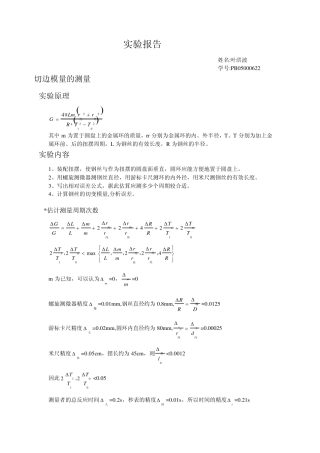 切变模量的测量