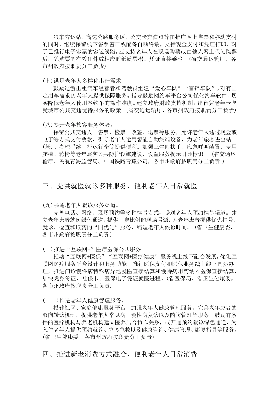 切实解决老年人运用智能技术困难行动方案_第2页