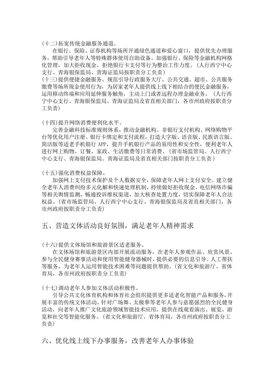 切实解决老年人运用智能技术困难行动方案_第3页