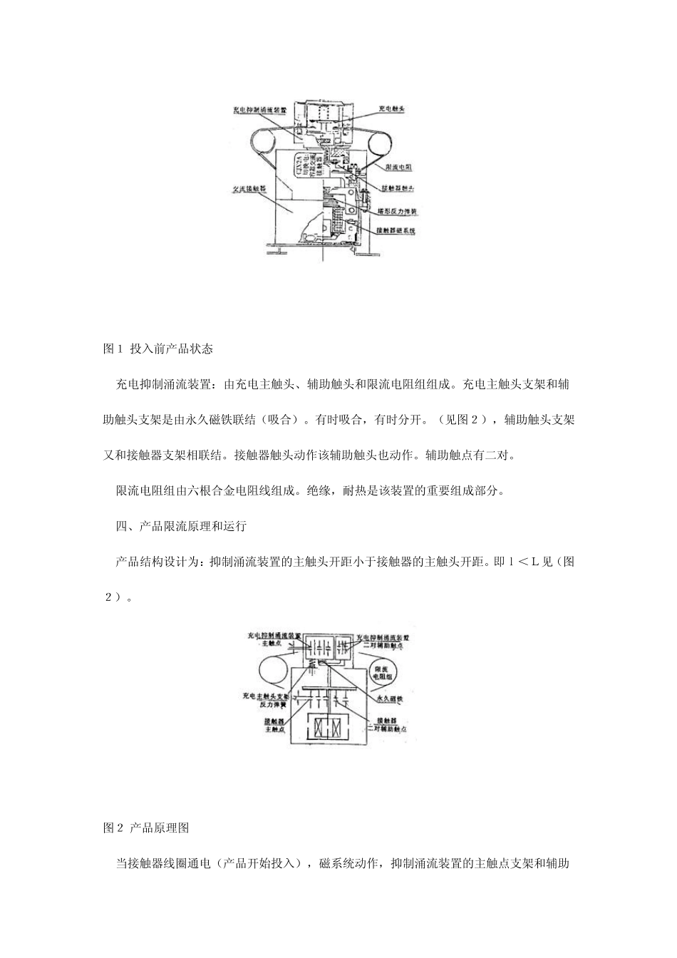 切换电容器交流接触器工作原理_第2页