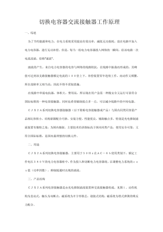 切换电容器交流接触器工作原理