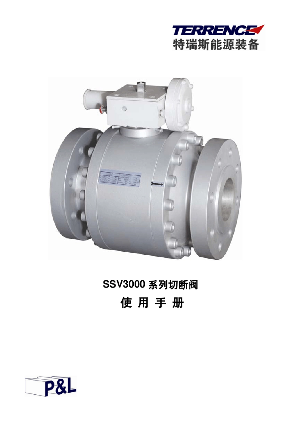 切断阀使用手册电子版_第1页