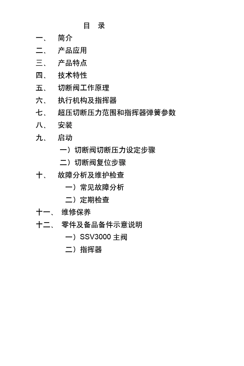 切断阀使用手册电子版_第3页