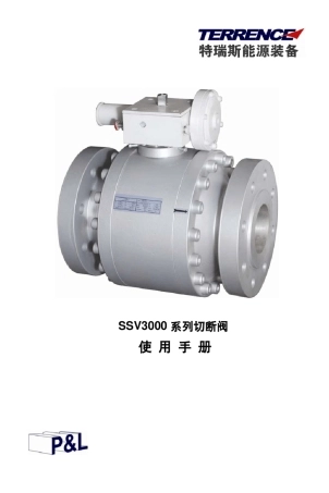 切断阀使用手册电子版