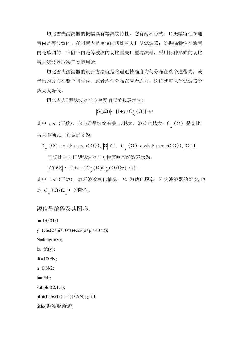 切比雪夫Ⅰ型滤波器和切比雪夫Ⅱ型滤波器的对比_第2页