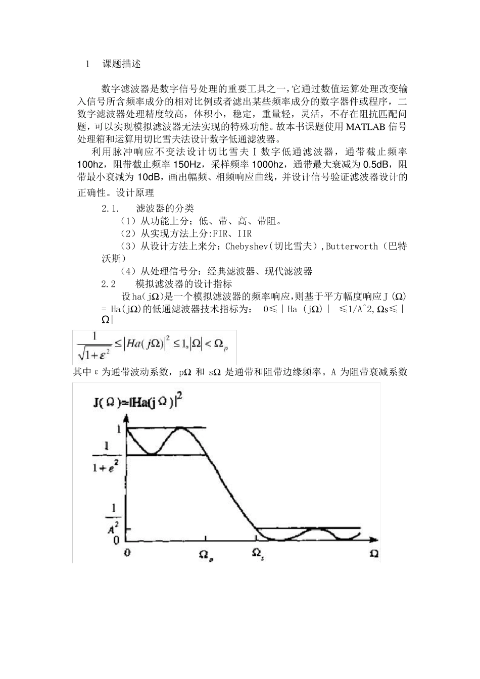切比雪夫1型滤波器_第2页