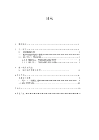 切比雪夫1型滤波器