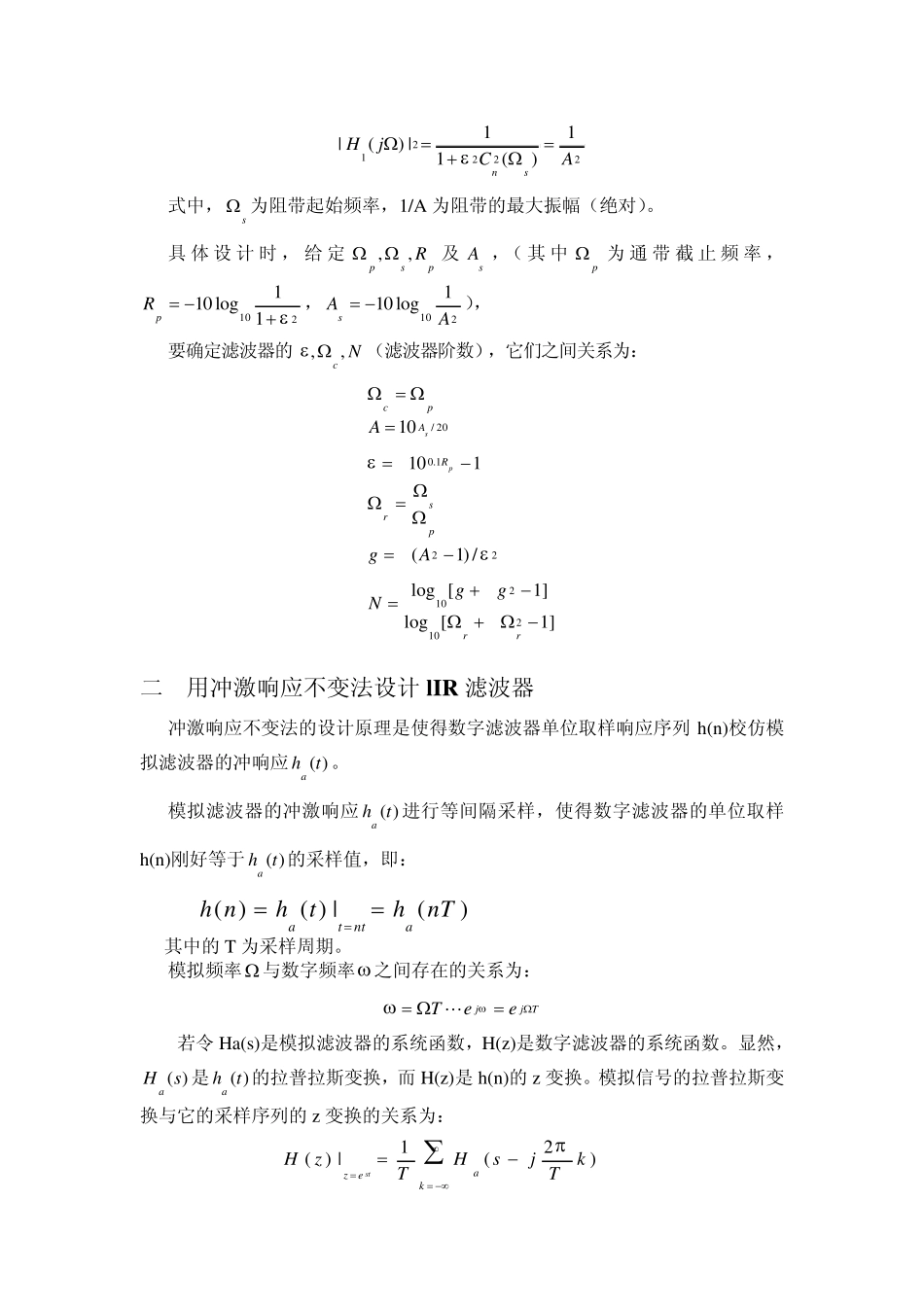 切比雪夫滤波器设计_第2页