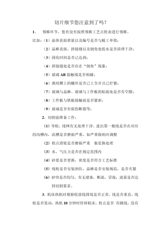 切片细节你注意到了吗？