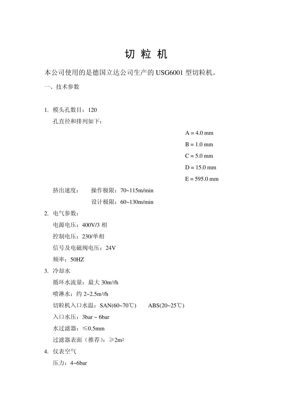 切粒机操作规程_第2页