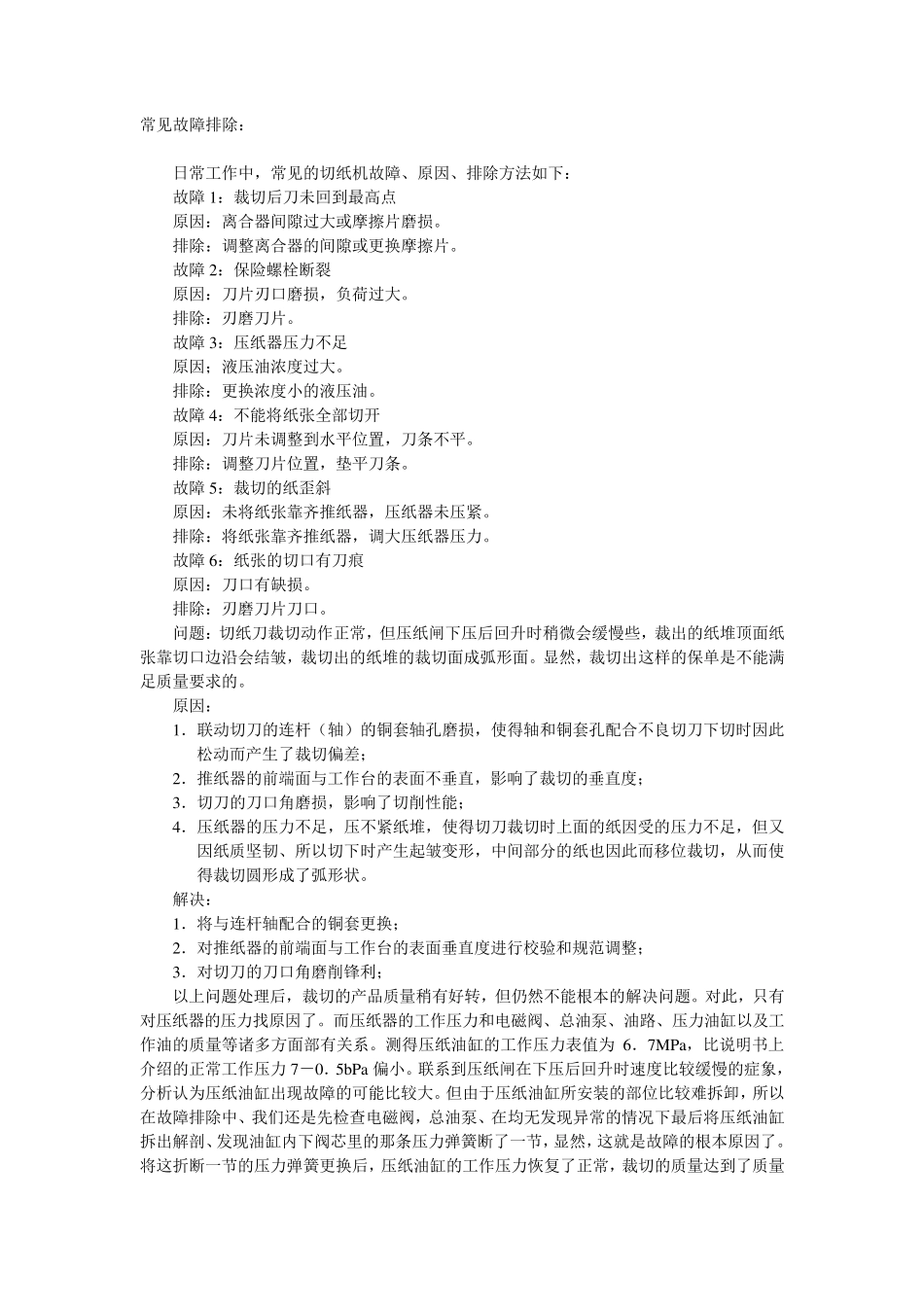 切纸机常见问题及保养_第2页