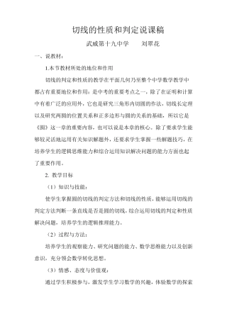 切线的判定和性质