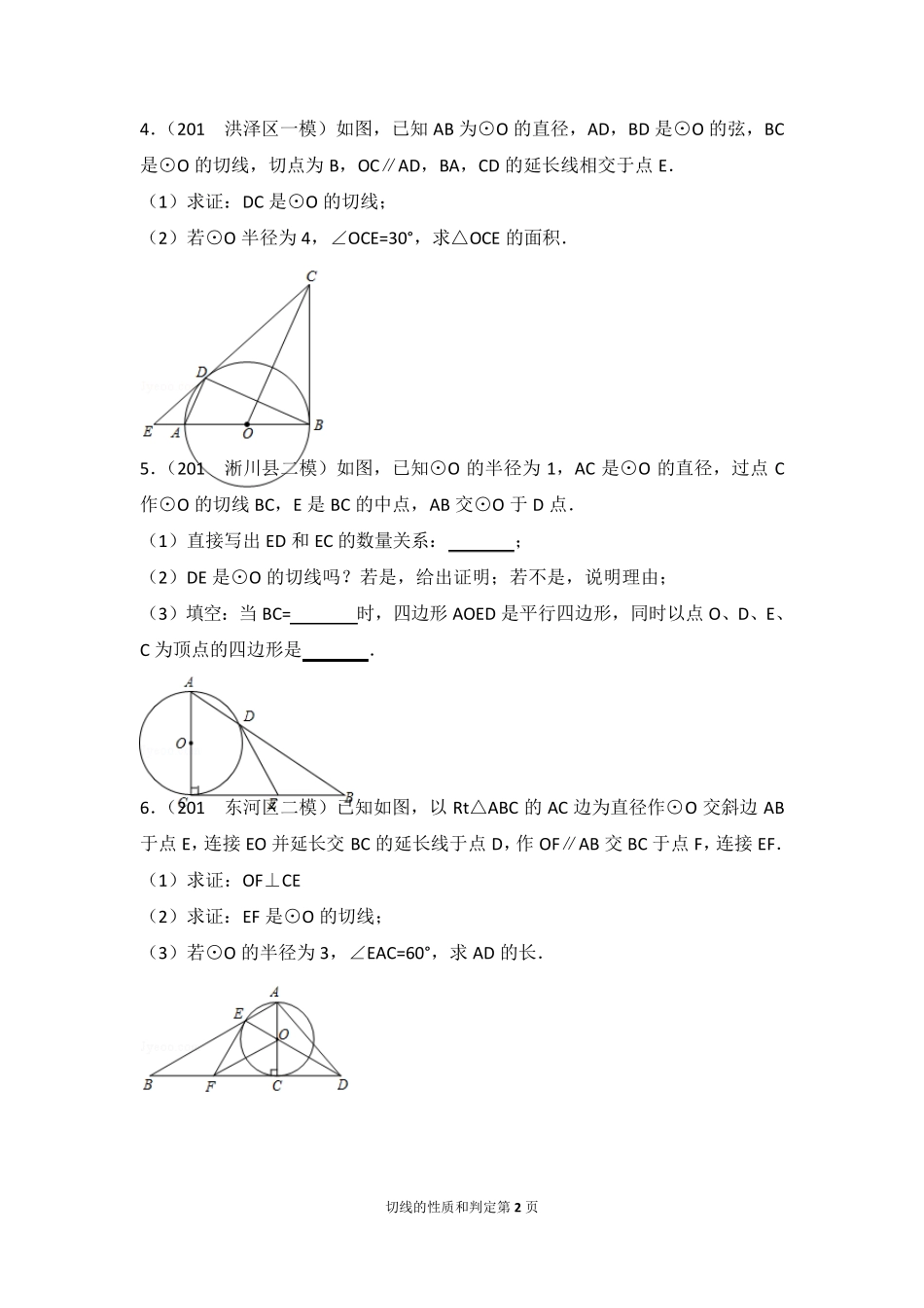 切线的性质和判定_第2页