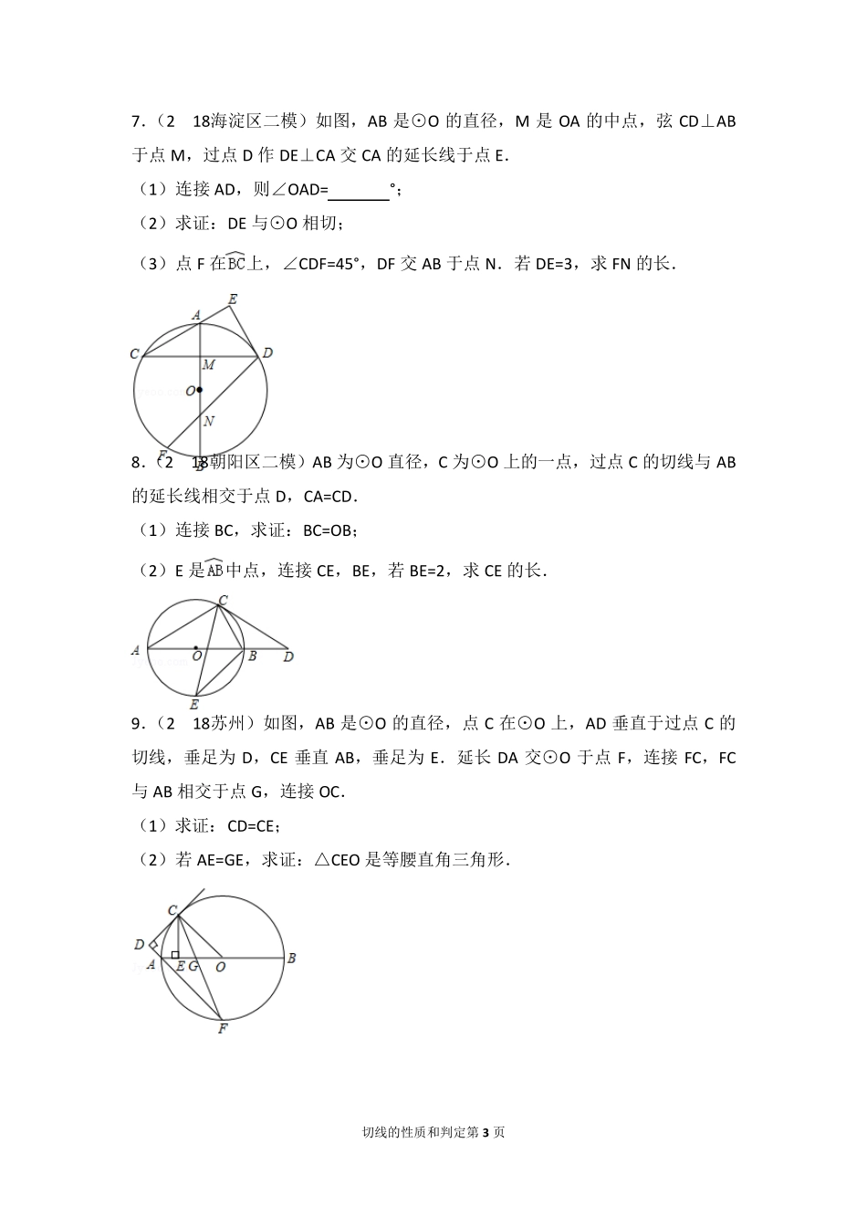 切线的性质和判定_第3页