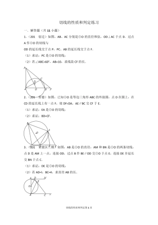 切线的性质和判定