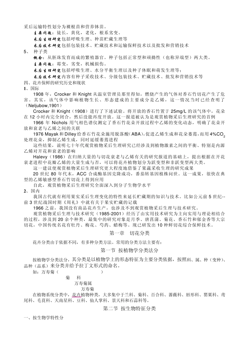 切花保鲜复习资料_第2页