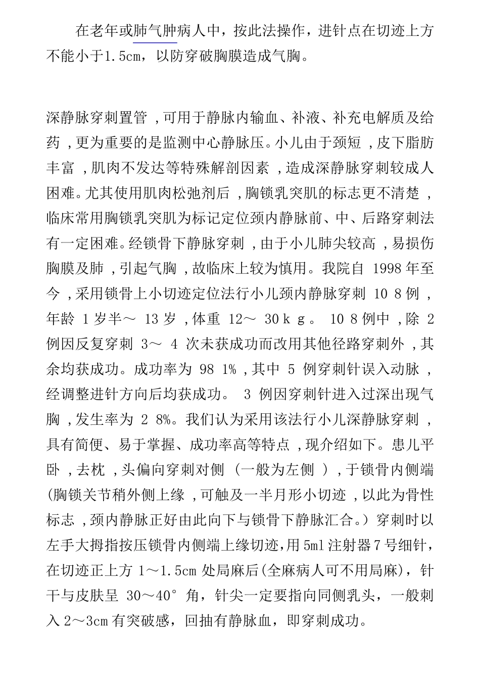 切迹法行右颈内静脉穿刺_第2页