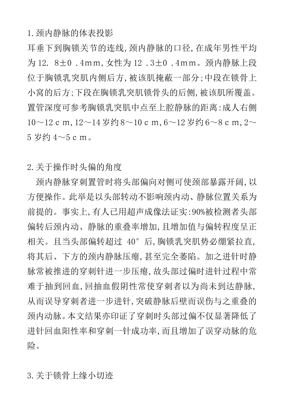 切迹法行右颈内静脉穿刺_第3页