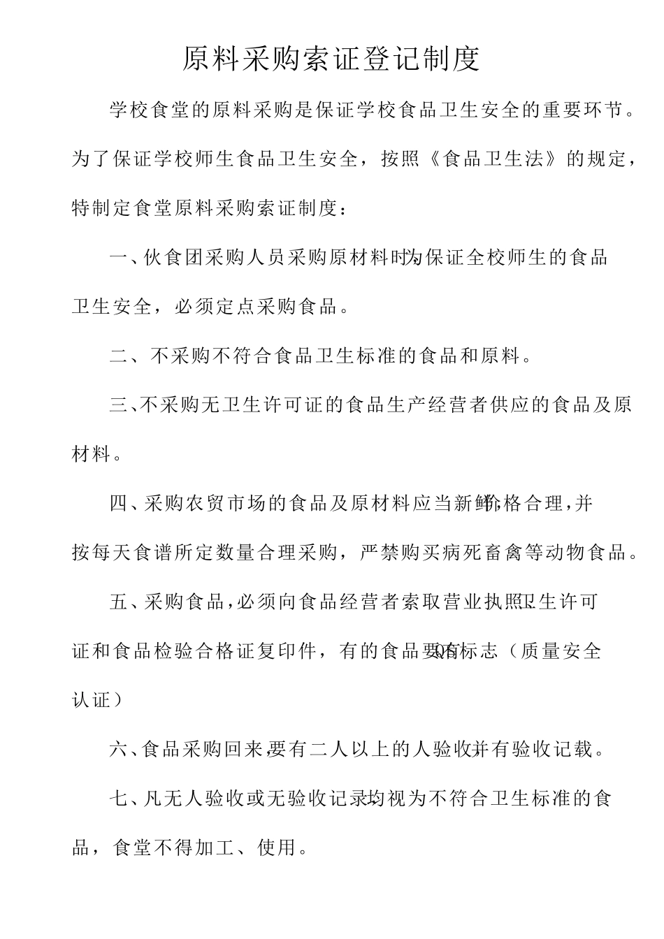 切配间管理制度_第2页