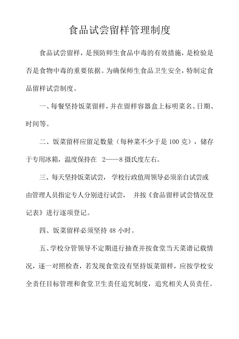 切配间管理制度_第3页