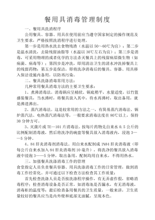 切配间管理制度