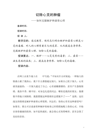 切除心灵的肿瘤——如何克服嫉妒和虚荣心理