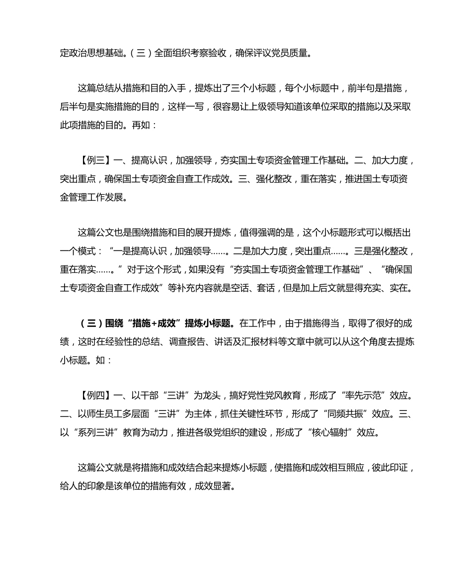 刍议公文小标题的提炼_第2页
