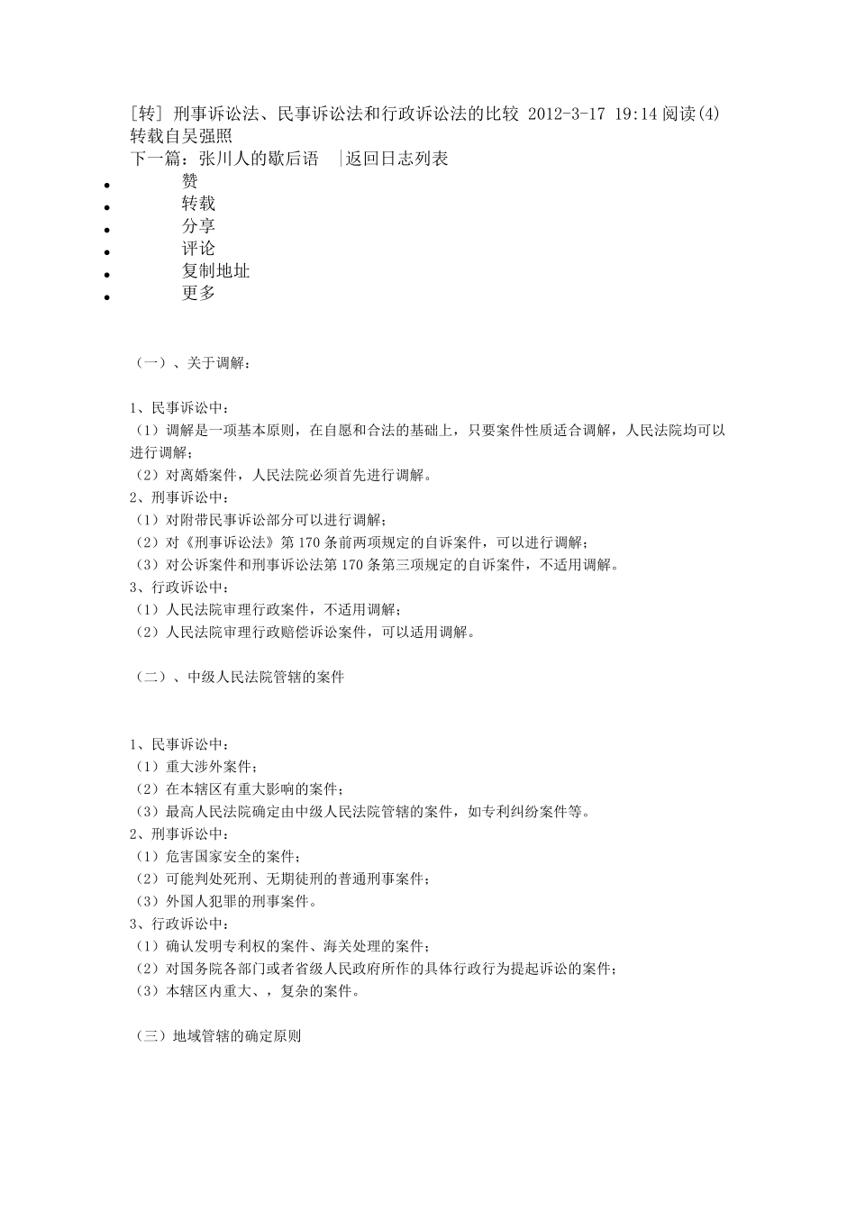 刑事,民事,行政诉讼区别_第1页