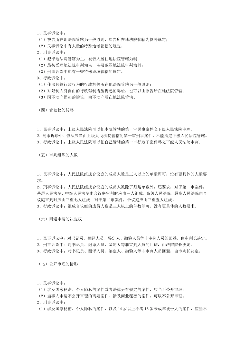 刑事,民事,行政诉讼区别_第2页