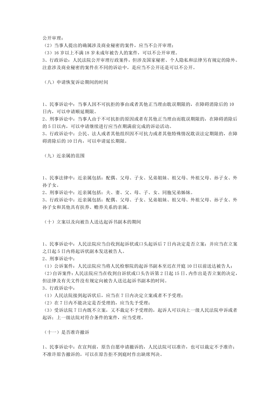 刑事,民事,行政诉讼区别_第3页