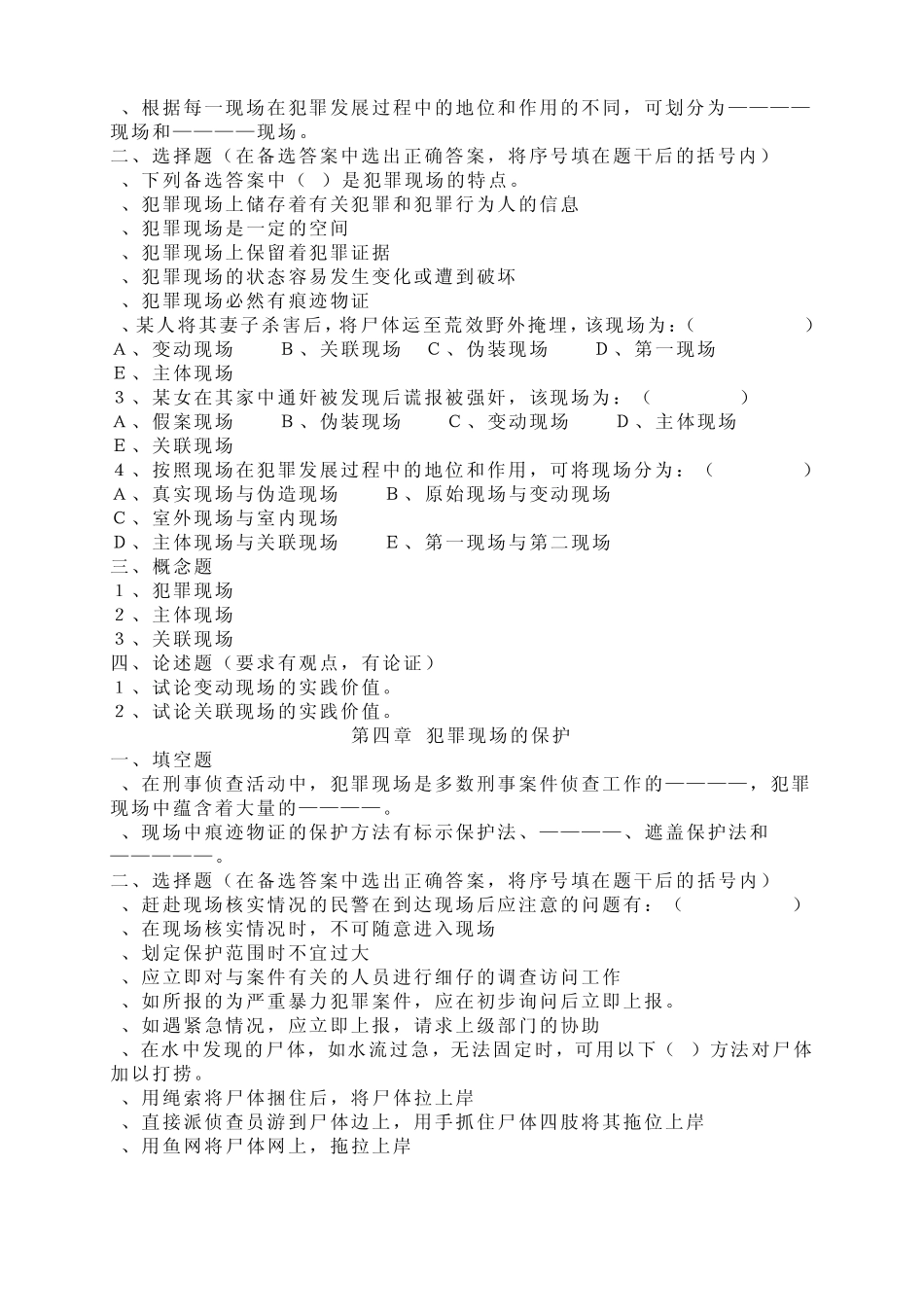 刑事侦查学习题_第3页
