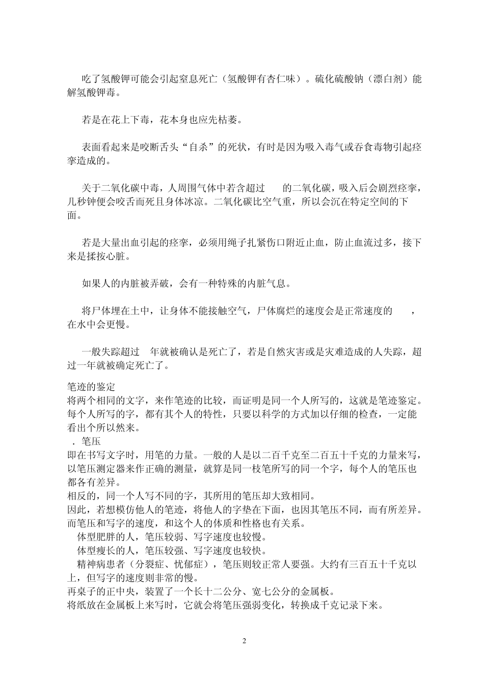 刑事侦查专业知识_第2页