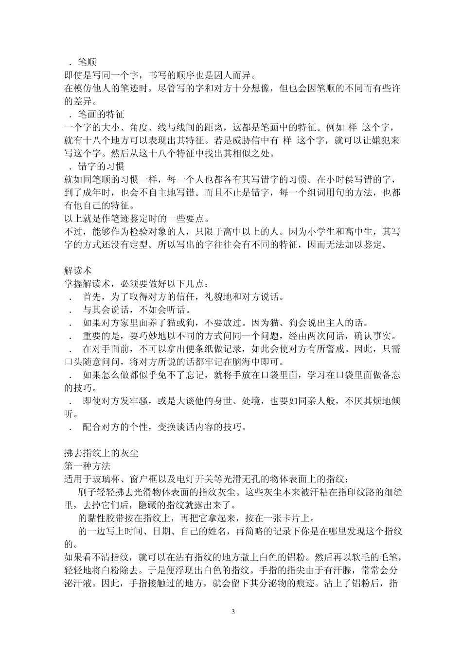 刑事侦查专业知识_第3页