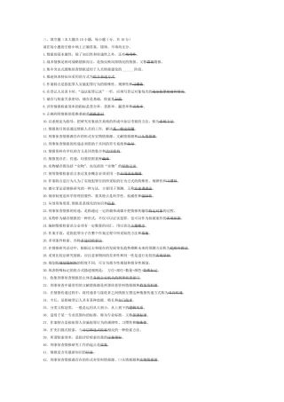 刑事侦查情报学