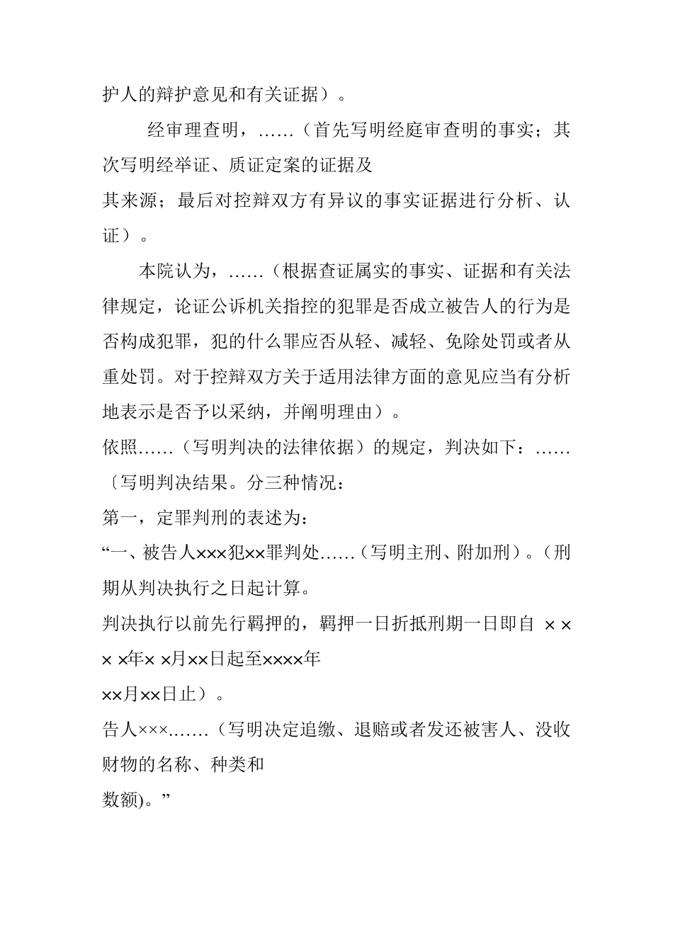 刑事判决书模板及范文_第2页