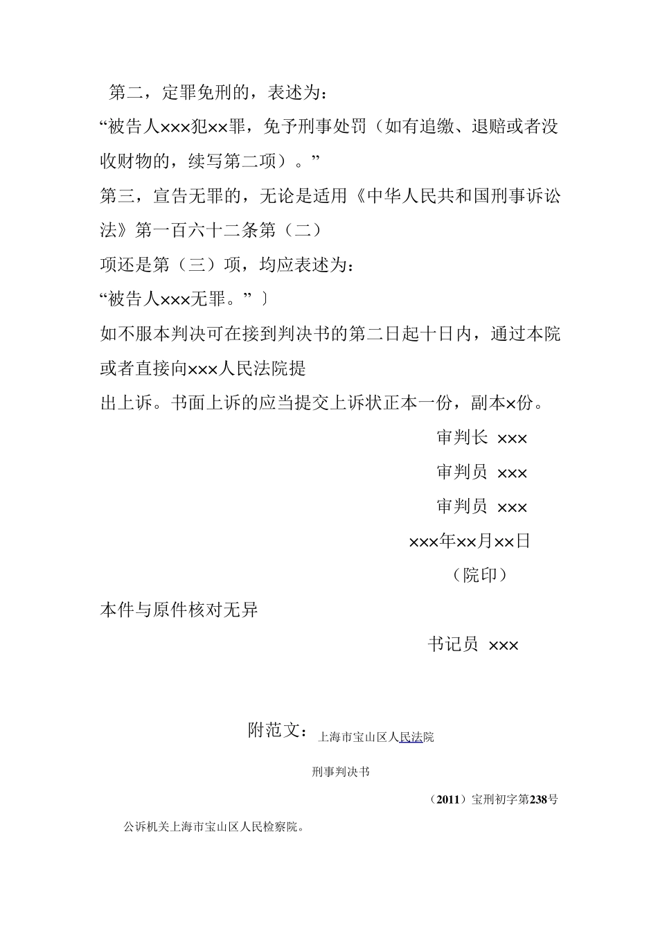 刑事判决书模板及范文_第3页