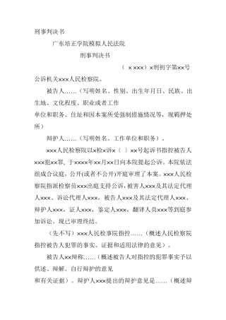 刑事判决书模板及范文