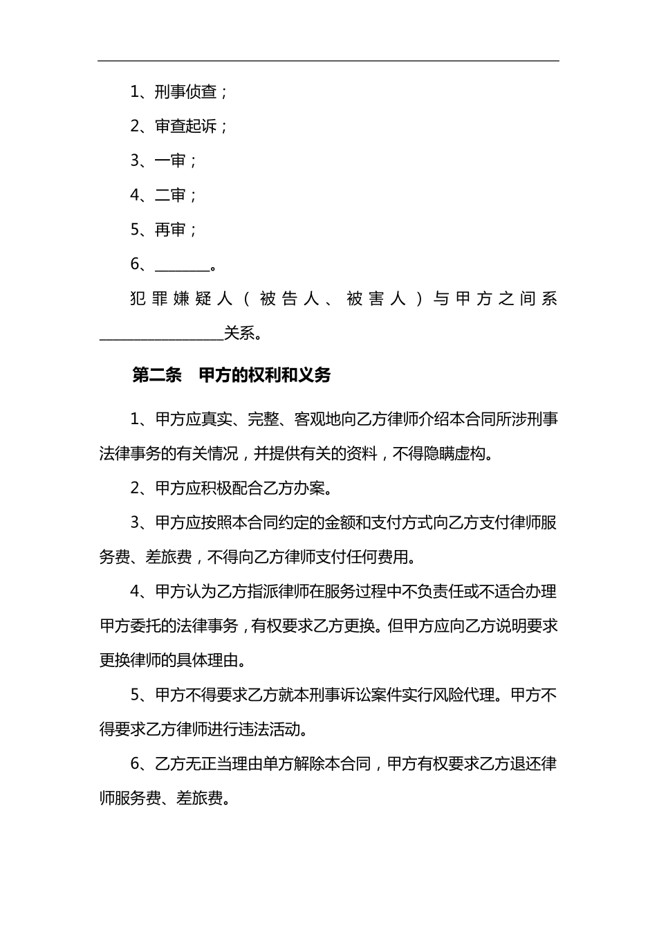 刑事委托代理合同范本_第2页