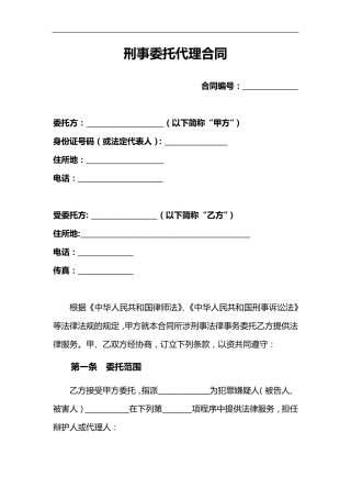 刑事委托代理合同范本