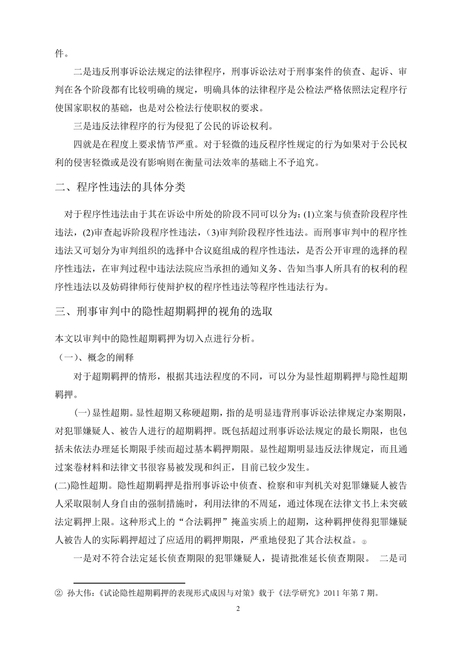 刑事审判中的程序性违法_第3页